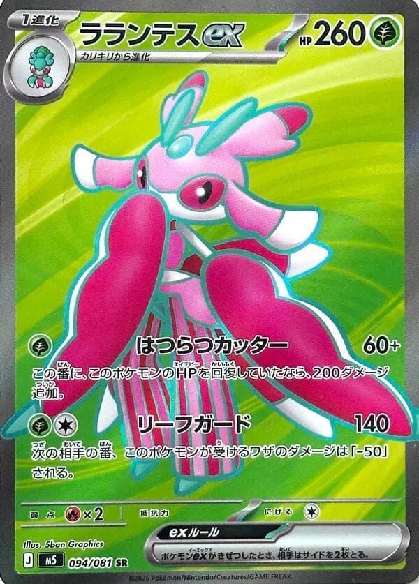 Lurantis ex #94 — Pokemon Japanese Abyss Eye
