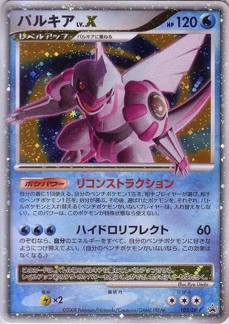 Meowth [Hail Blizzard] #105/BW-P — Pokemon Japanese Promo