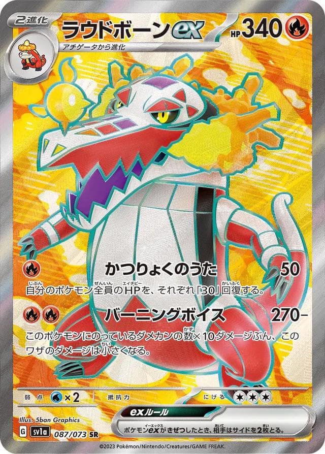 Skeledirge ex #87 — Pokemon Japanese Triplet Beat