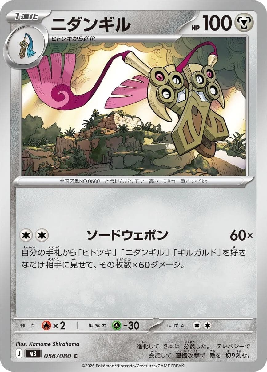 Doublade #56 — Pokemon Japanese Nullifying Zero