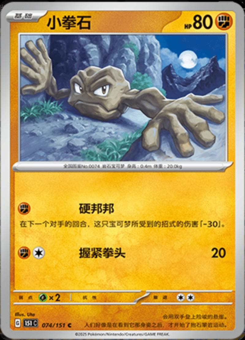 Geodude #74 — Pokemon Chinese 151 Collect