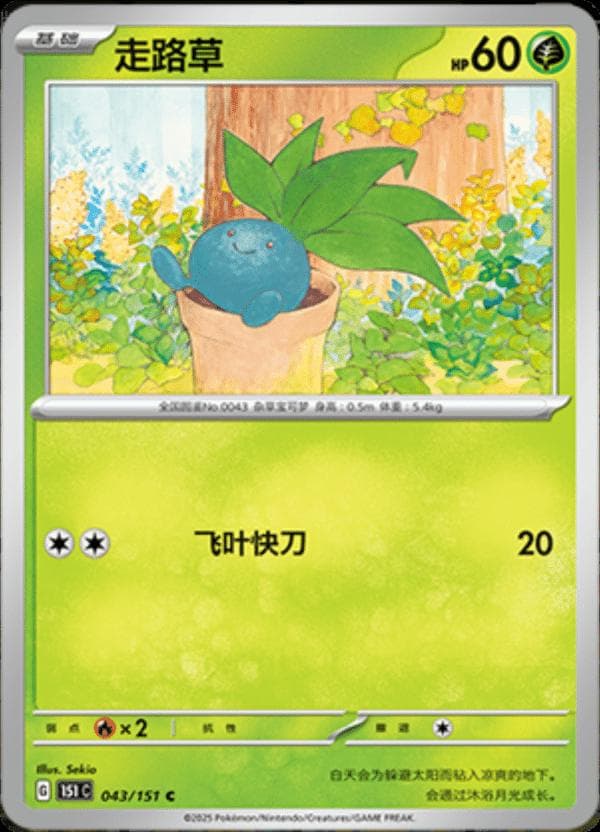 Oddish #43 — Pokemon Chinese 151 Collect