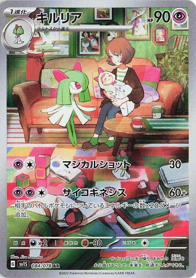Kirlia #84 — Pokemon Japanese Scarlet Ex