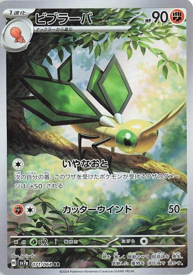 Vibrava #71 — Pokemon Japanese Paradise Dragona