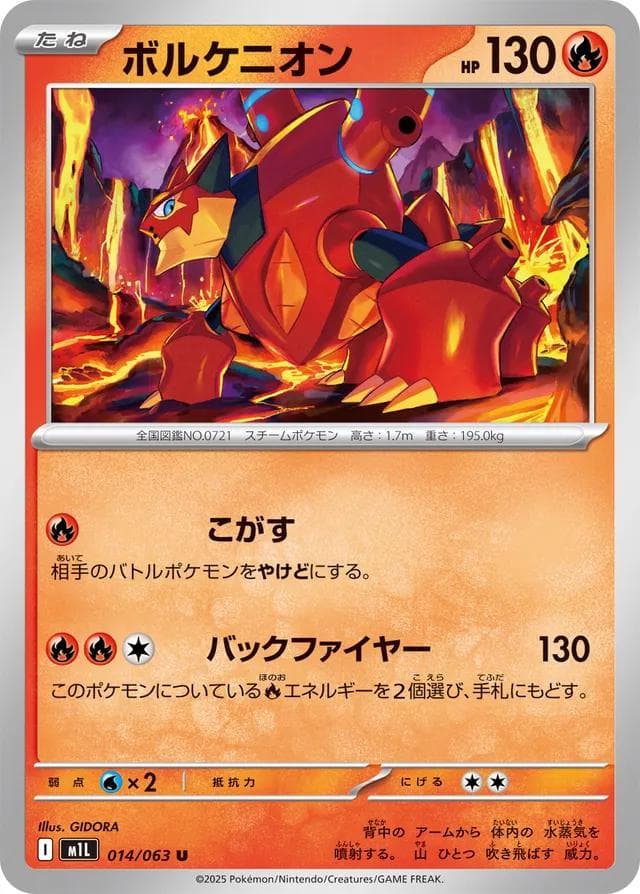 Volcanion #14 — Pokemon Japanese Mega Brave