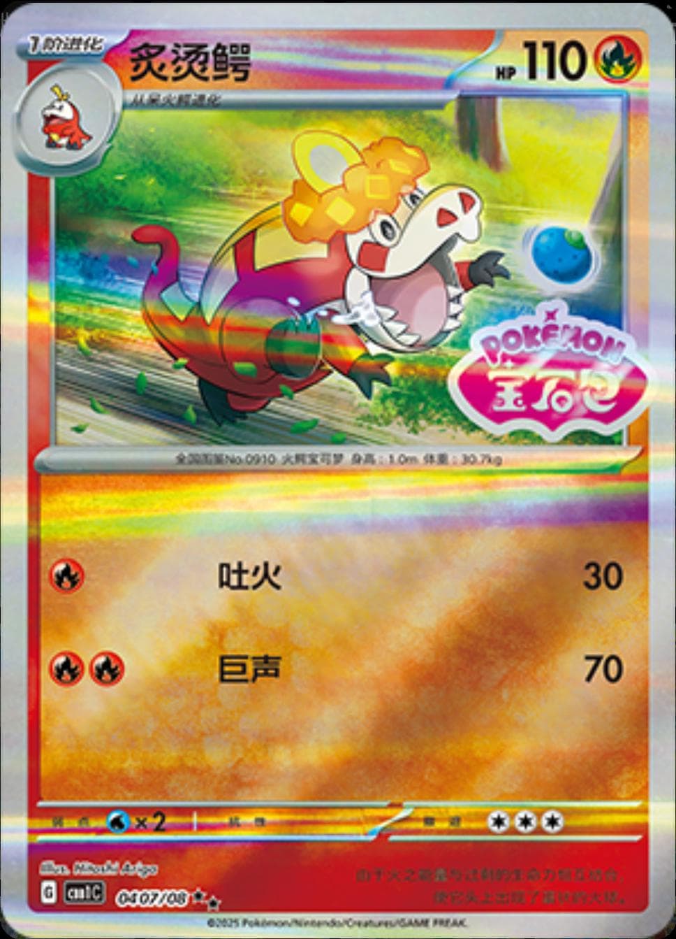 Crocalor [Stamped] #407 — Pokemon Chinese Gem Pack