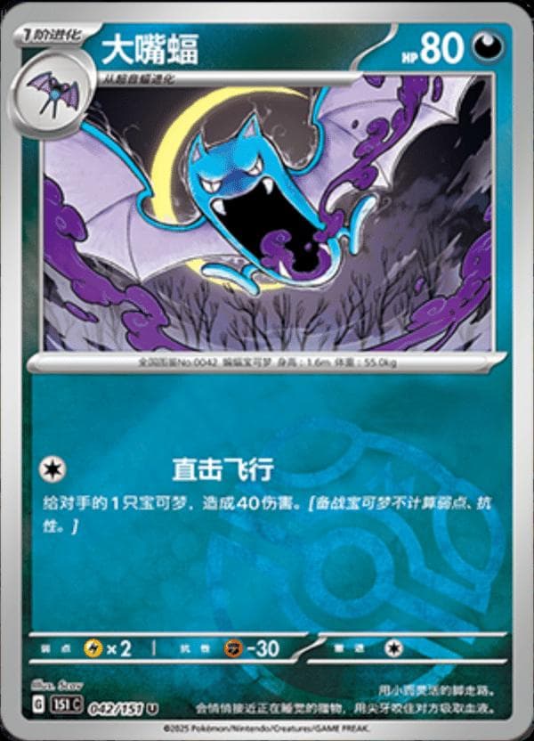 Golbat [Master Ball] #42 — Pokemon Chinese 151 Collect
