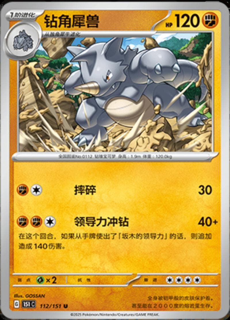 Rhydon #112 — Pokemon Chinese 151 Collect