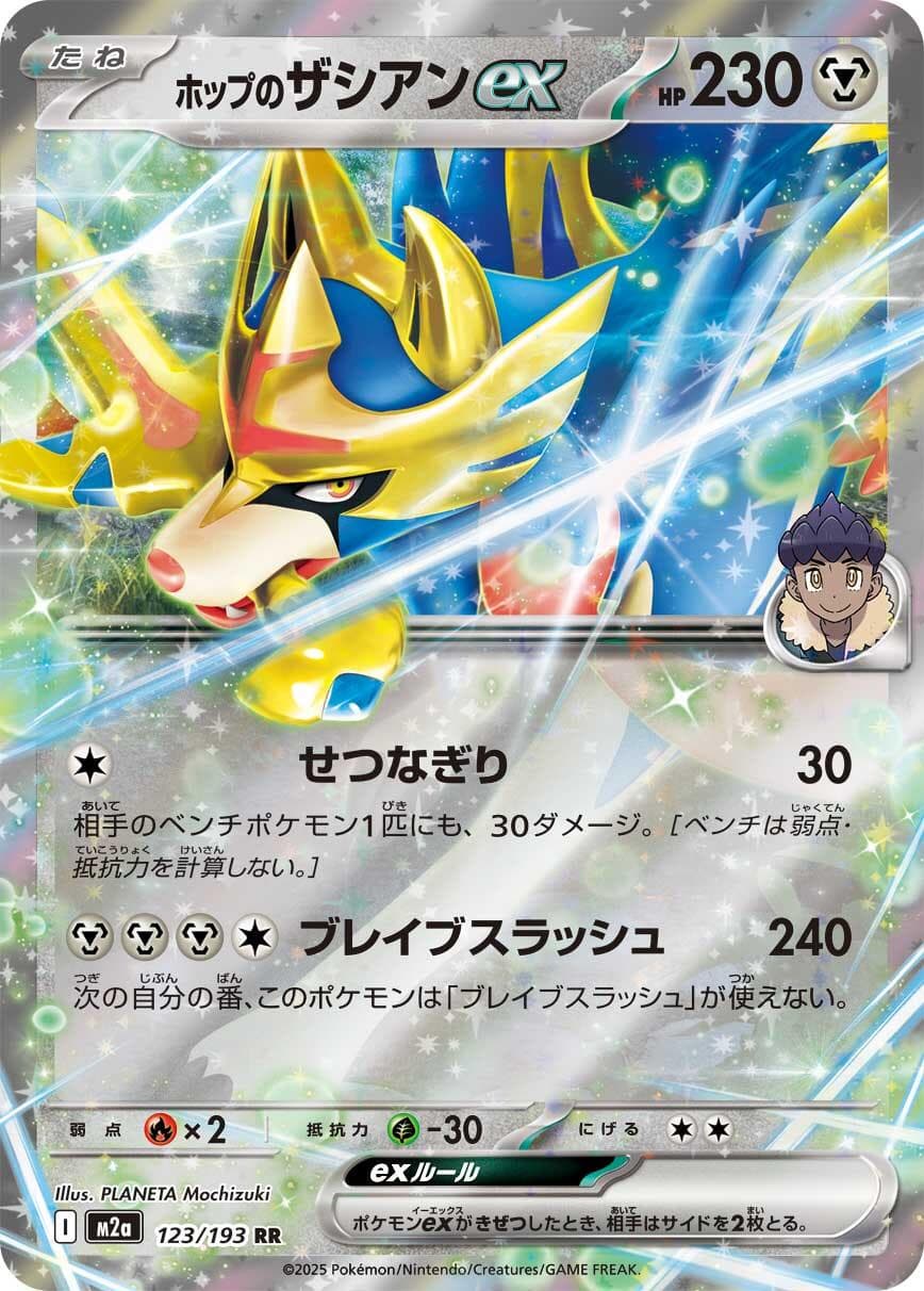 Hop's Zacian ex #123 — Pokemon Japanese Mega Dream EX