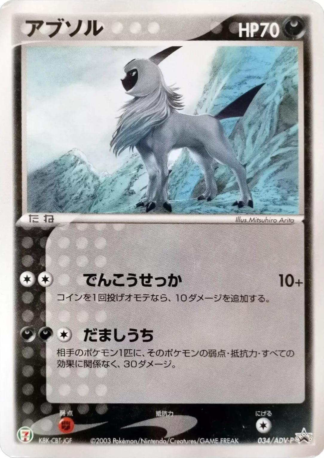 Hawlucha [Gym] #34/SV-P — Pokemon Japanese Promo
