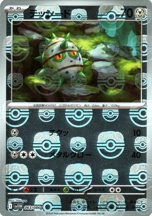 Ferroseed [Master Ball] #63 — Pokemon Japanese White Flare