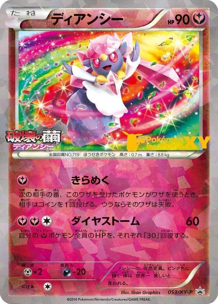 Diancie [Movie Commemoration] #53/XY-P — Pokemon Japanese Promo
