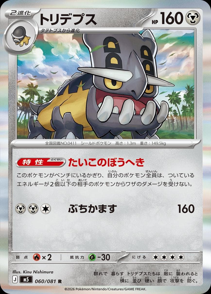 Bastiodon #60 — Pokemon Japanese Abyss Eye