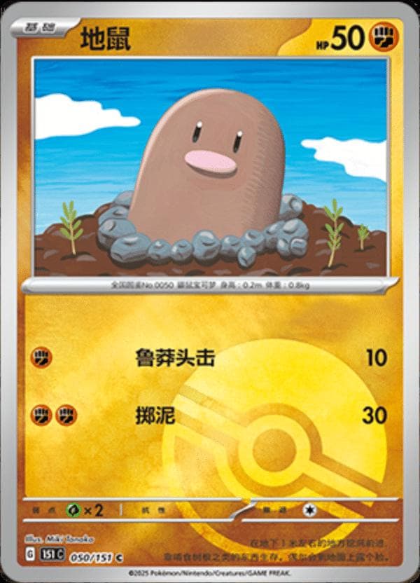 Diglett [Reverse] #50 — Pokemon Chinese 151 Collect