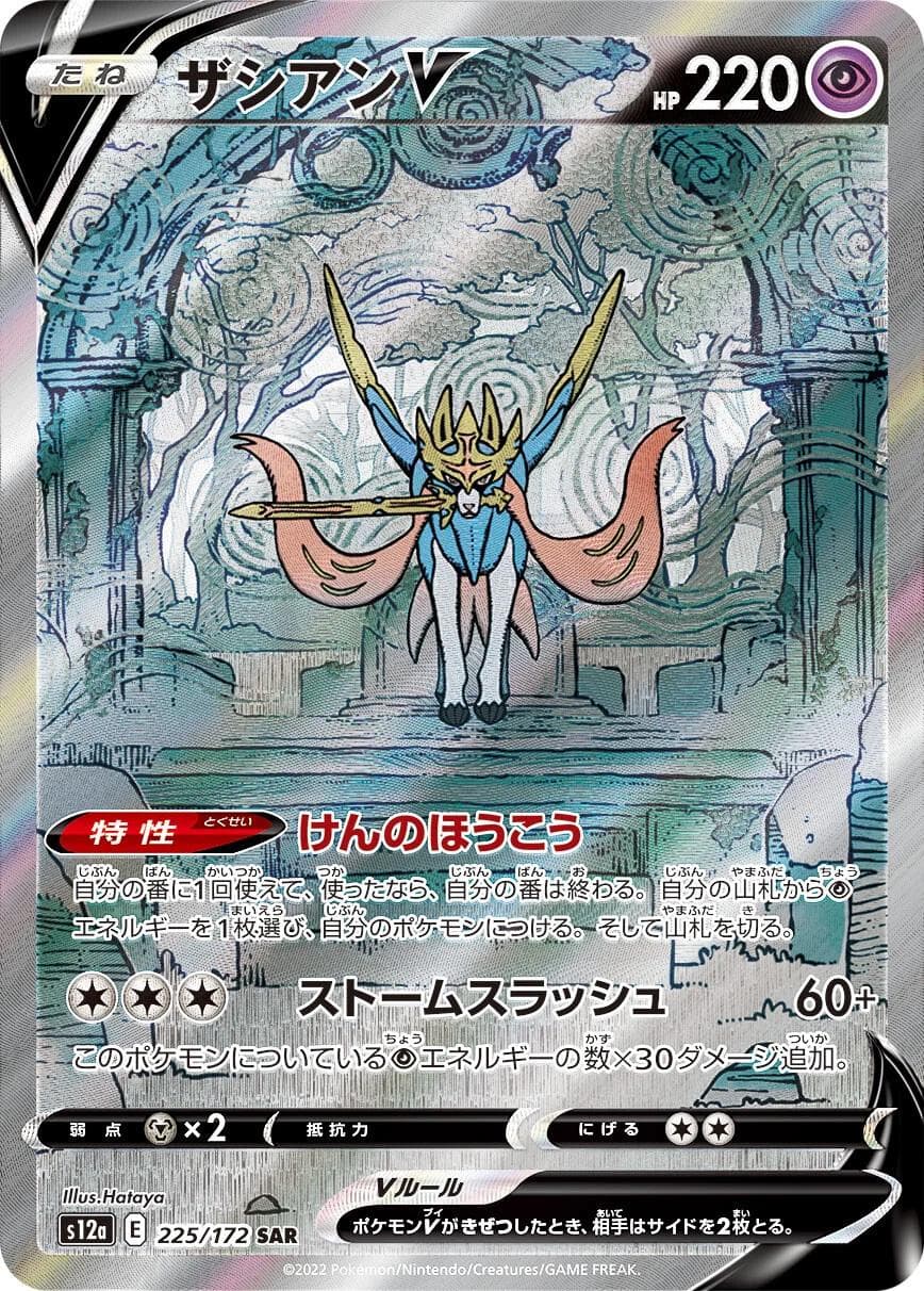 Zacian V #225 — Pokemon Japanese VSTAR Universe