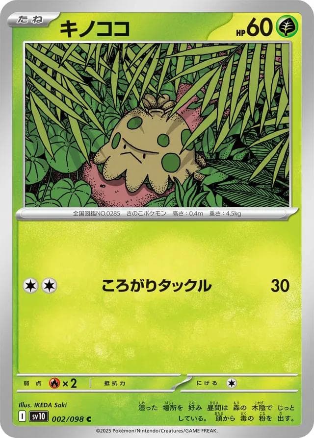 Shroomish #2 — Pokemon Japanese Glory of Team Rocket