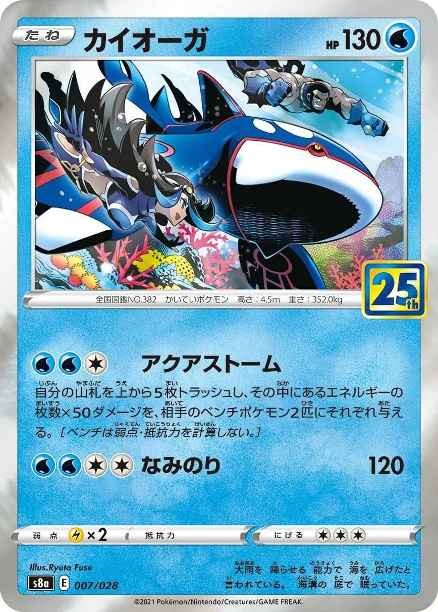 Kyogre #7 — Pokemon Japanese 25th Anniversary Collection