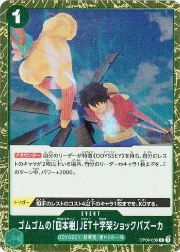 Gum-Gum Cuatro Jet Cross Shock Bazooka [Foil] OP09-039 — One Piece Japanese Emperors in the New World