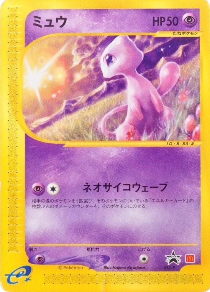 Mew [McDonalds Promo] #33/P — Pokemon Japanese Promo