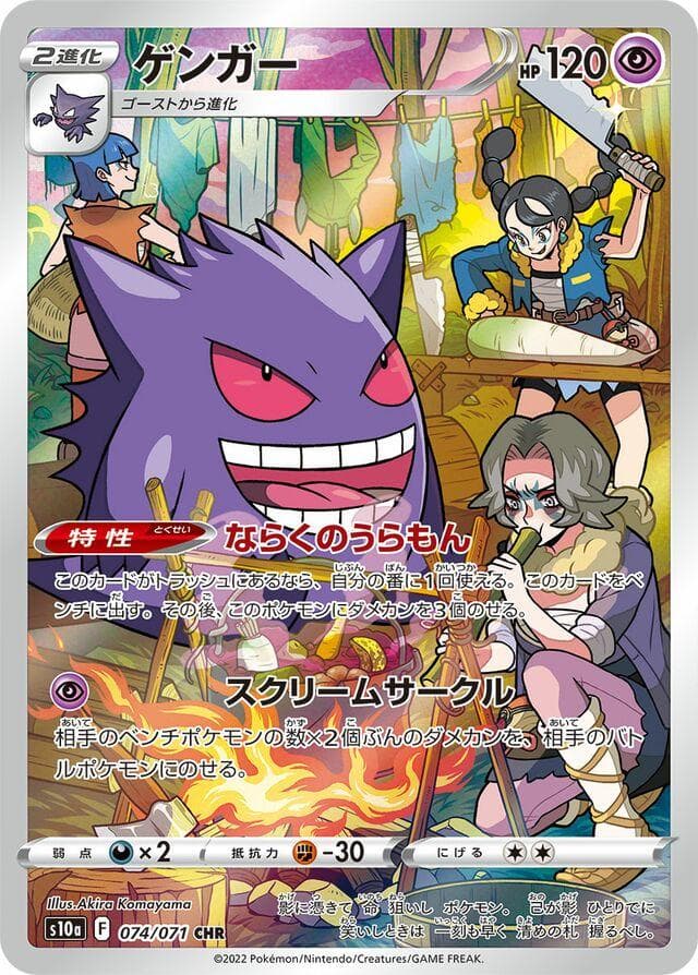 Gengar #74 — Pokemon Japanese Dark Phantasma