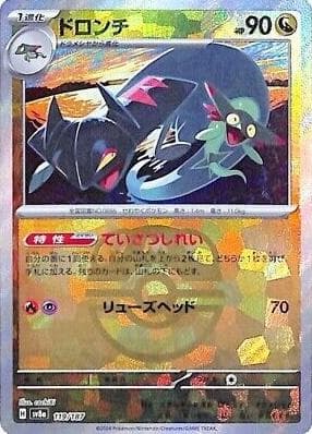 Drakloak [Master Ball] #119 — Pokemon Japanese Terastal Festival