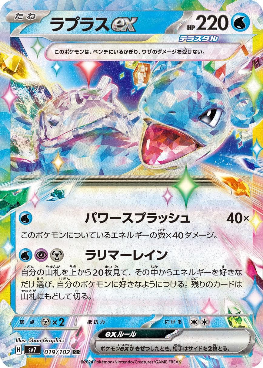 Lapras ex #19 — Pokemon Japanese Stellar Miracle
