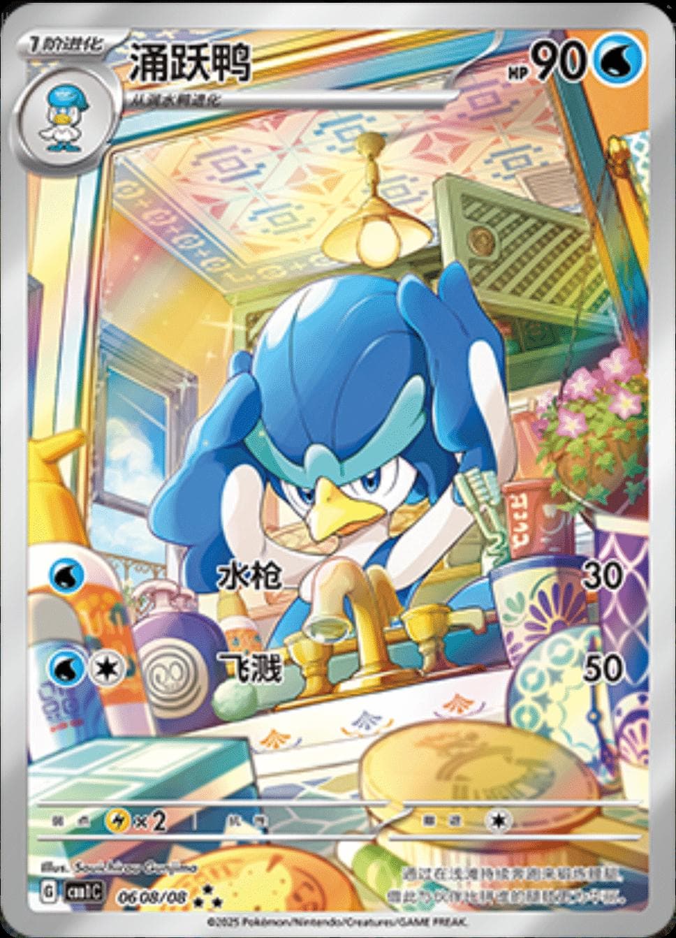 Quaxwell [Full Art] #608 — Pokemon Chinese Gem Pack