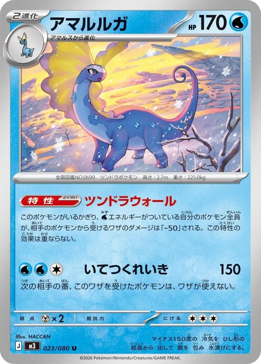 Aurorus #23 — Pokemon Japanese Nullifying Zero