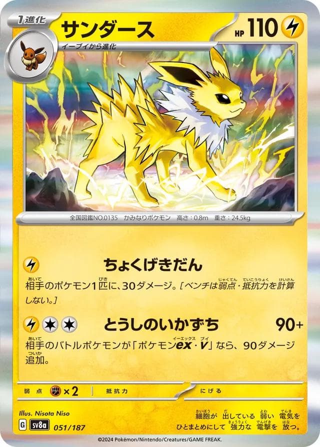 Jolteon #51 — Pokemon Japanese Terastal Festival