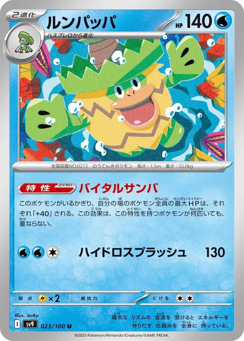 Ludicolo #23 — Pokemon Japanese Battle Partners