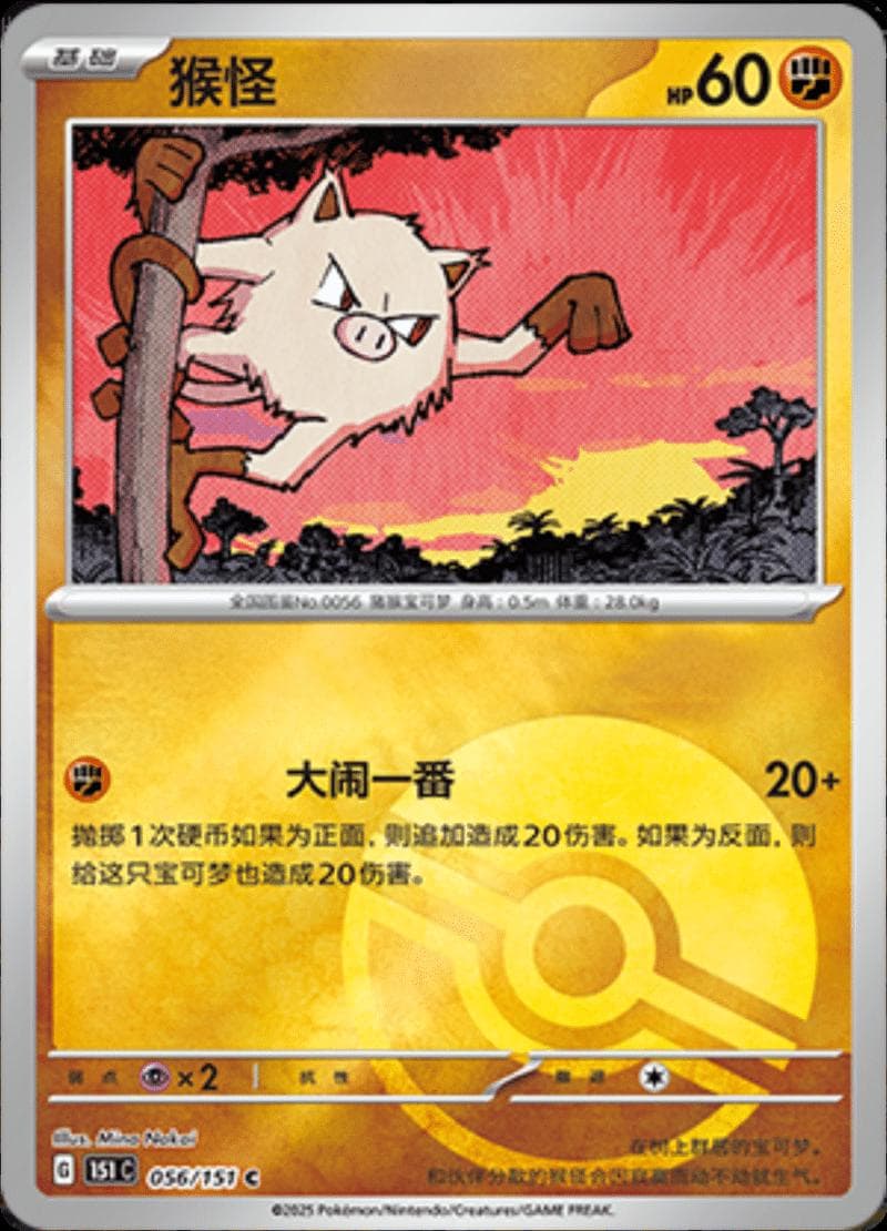 Mankey [Reverse] #56 — Pokemon Chinese 151 Collect