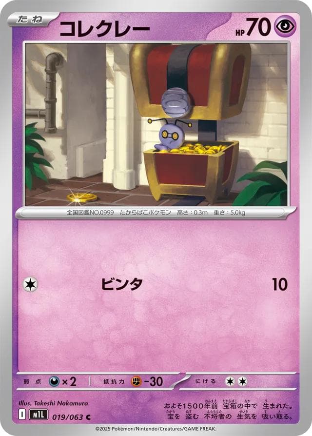 Gimmighoul #19 — Pokemon Japanese Mega Brave