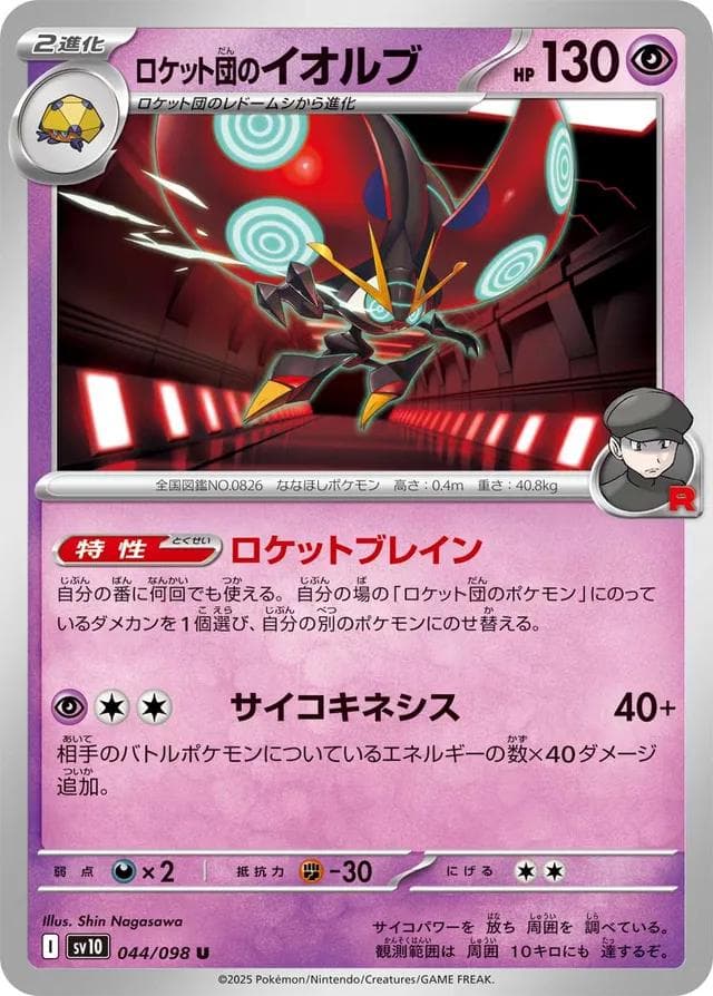 Team Rockets Orbeetle #44 — Pokemon Japanese Glory of Team Rocket