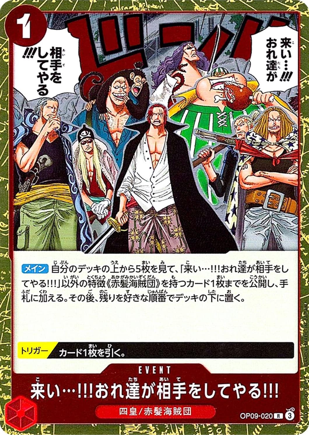 Come On!! We'll Fight You!! [Foil] OP09-020 — One Piece Japanese Emperors in the New World