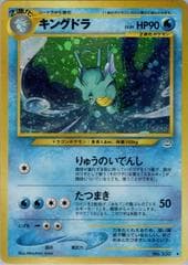 Kingdra #230