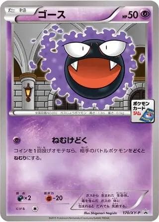 Gastly #170/XY-P — Pokemon Japanese Promo