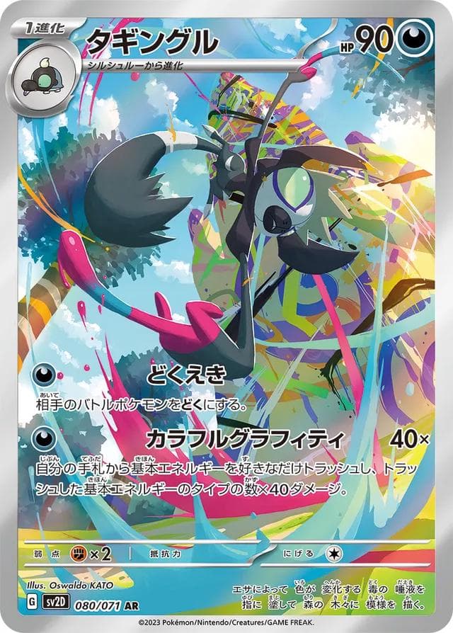 Grafaiai #80 — Pokemon Japanese Clay Burst
