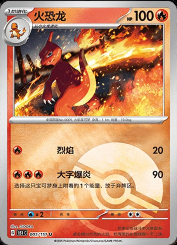 Charmeleon [Reverse] #5 — Pokemon Chinese 151 Collect