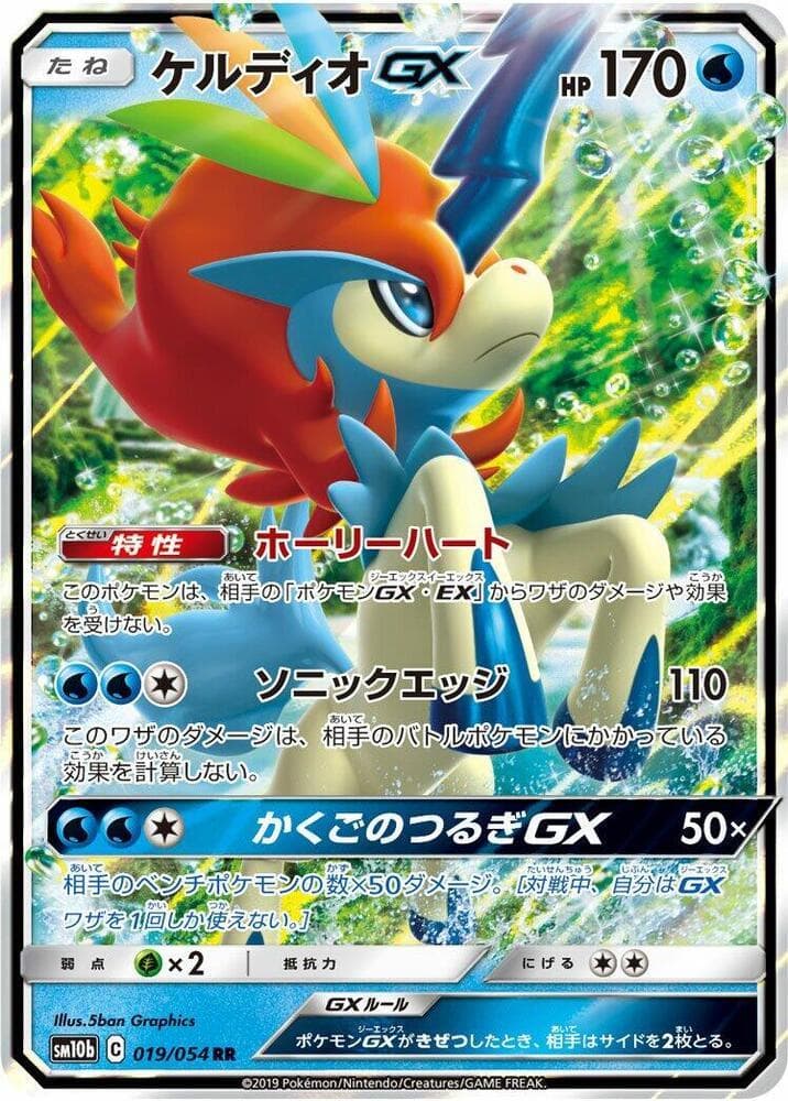 Keldeo GX #19 — Pokemon Japanese Sky Legend