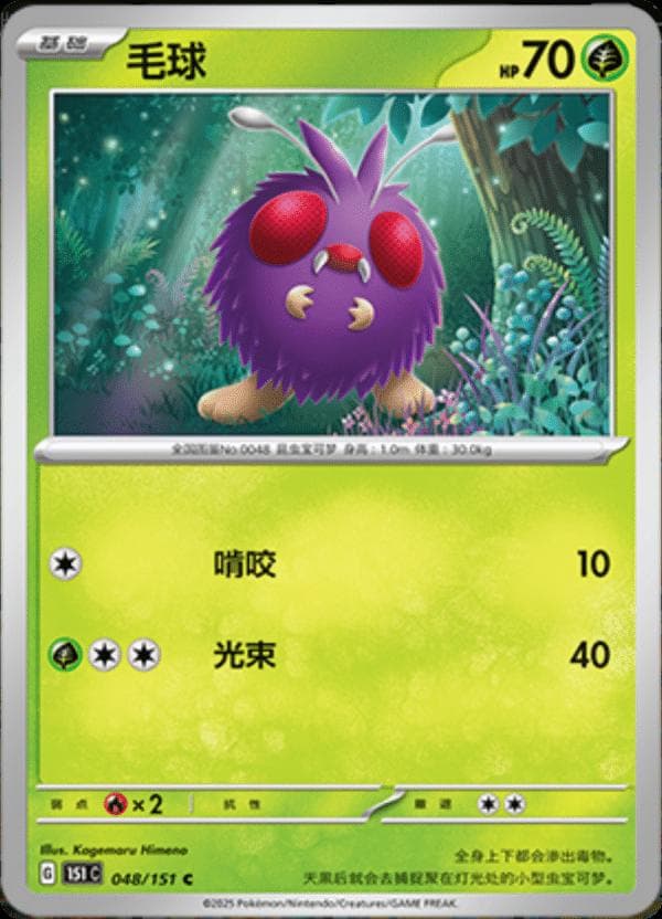 Venonat #48 — Pokemon Chinese 151 Collect
