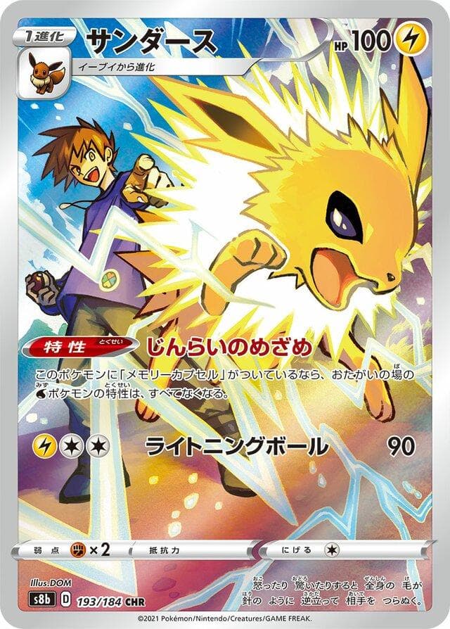 Jolteon #193 — Pokemon Japanese VMAX Climax