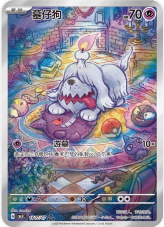 Greavard [Full Art] #1607 — Pokemon Chinese Gem Pack 3