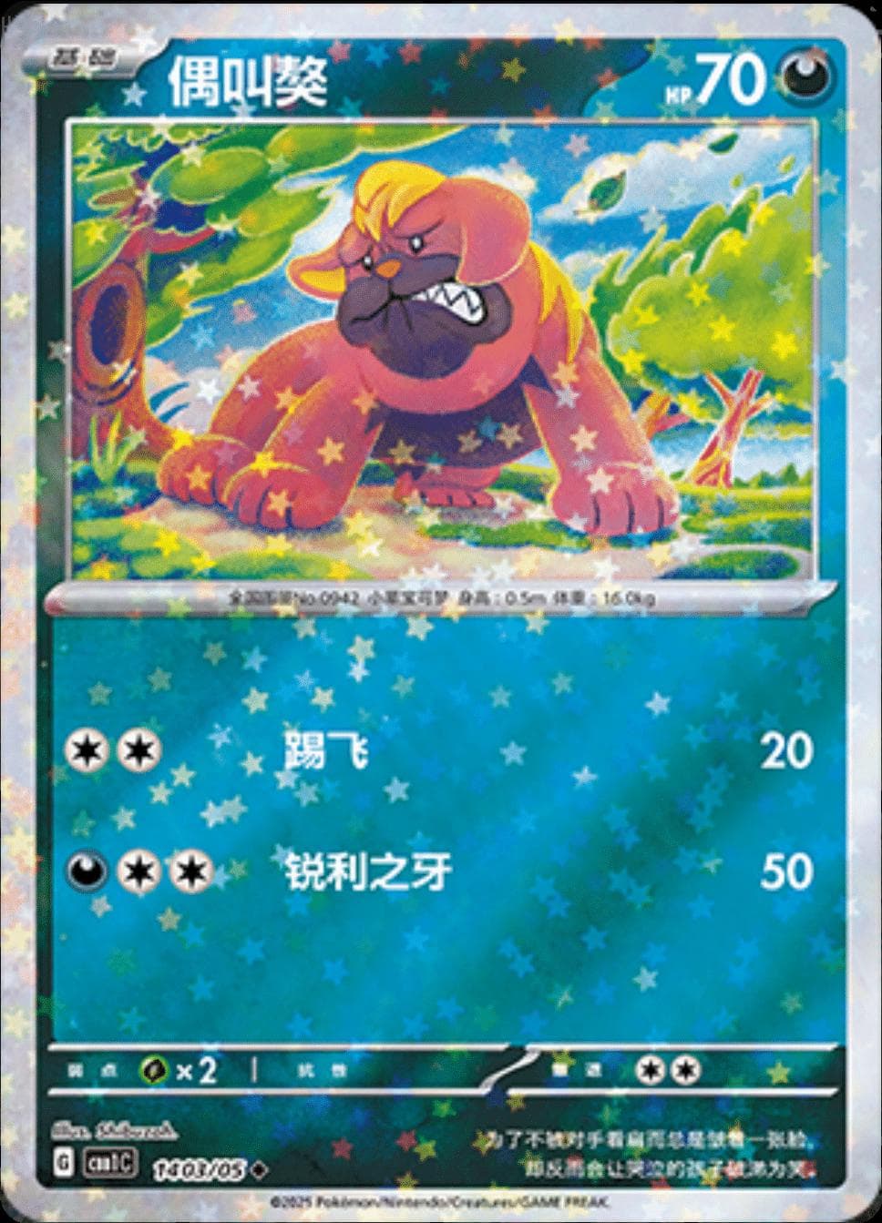 Maschiff [Stars] #1403 — Pokemon Chinese Gem Pack
