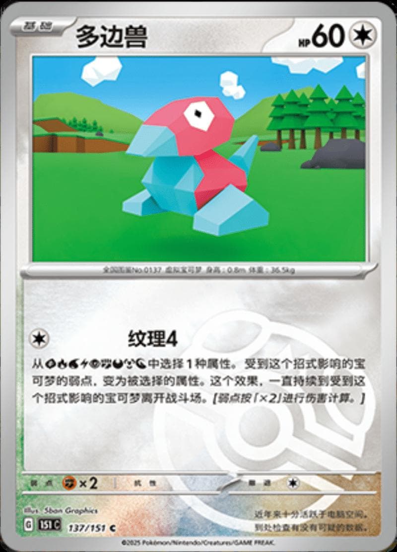 Porygon [Master Ball] #137 — Pokemon Chinese 151 Collect