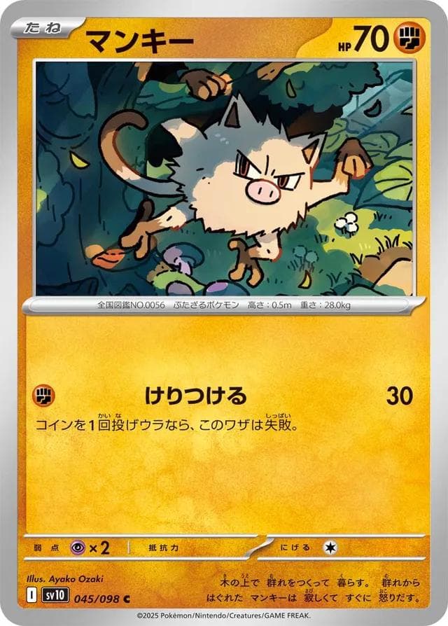 Mankey #45 — Pokemon Japanese Glory of Team Rocket