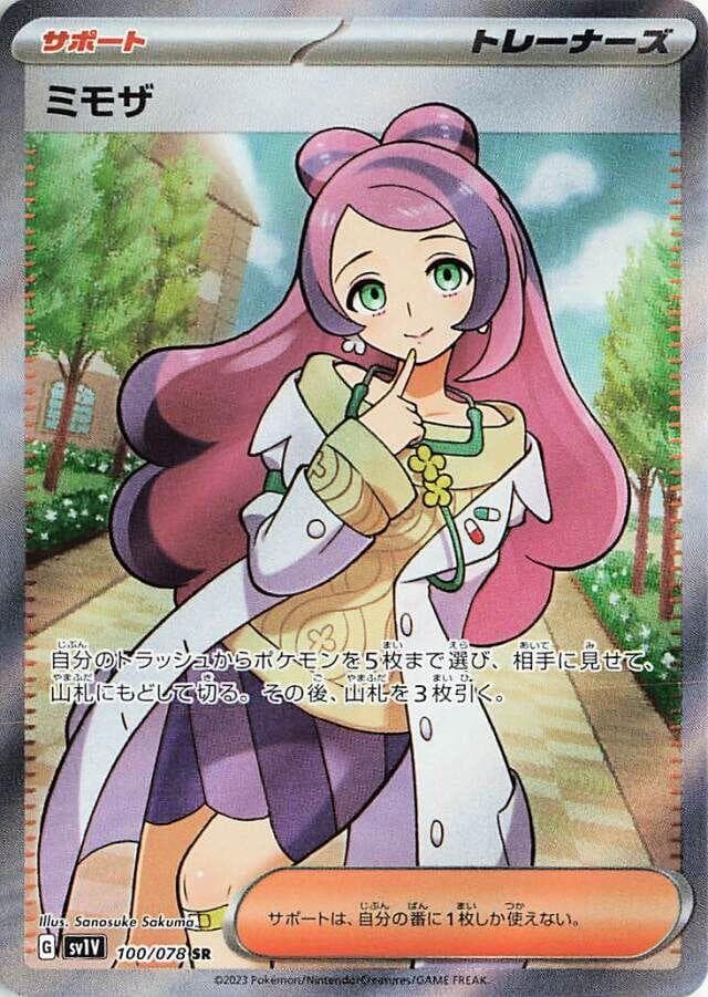 Miriam #100 — Pokemon Japanese Violet Ex