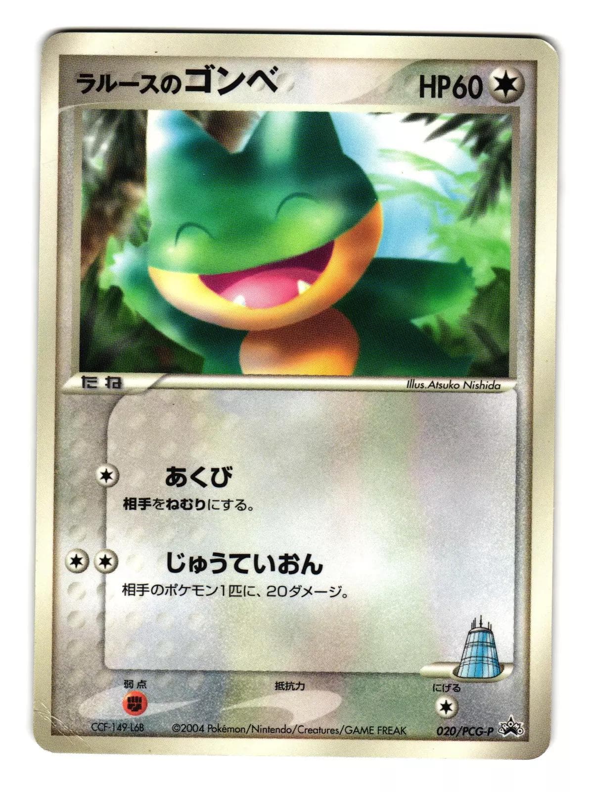 LaRousse's Munchlax #20/PCG-P — Pokemon Japanese Promo