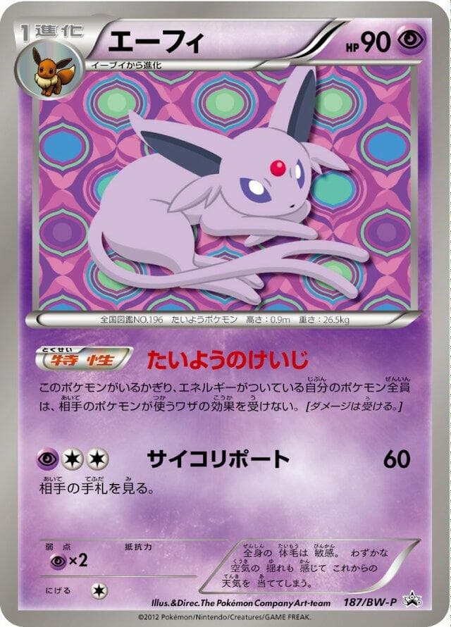 Hippowdon #187/SV-P — Pokemon Japanese Promo
