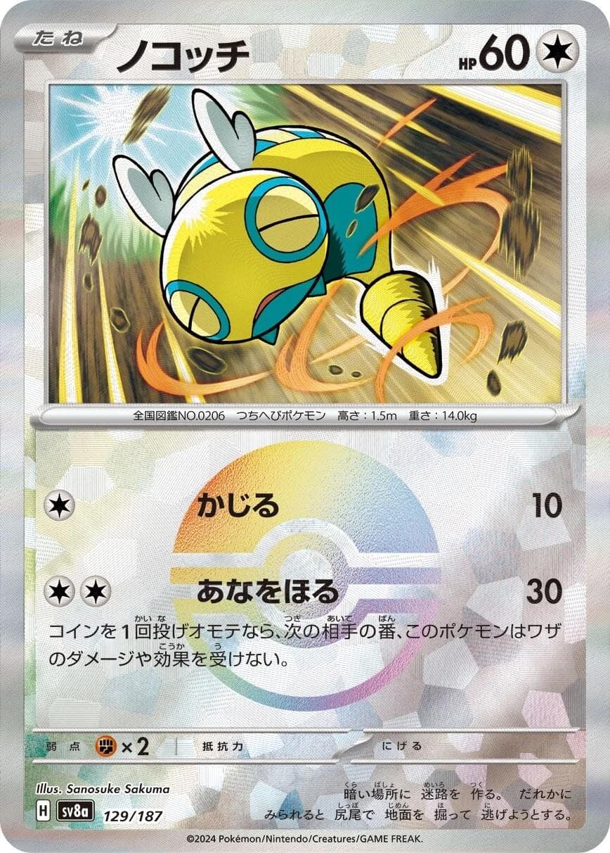 Dunsparce [Poke Ball] #129 — Pokemon Japanese Terastal Festival