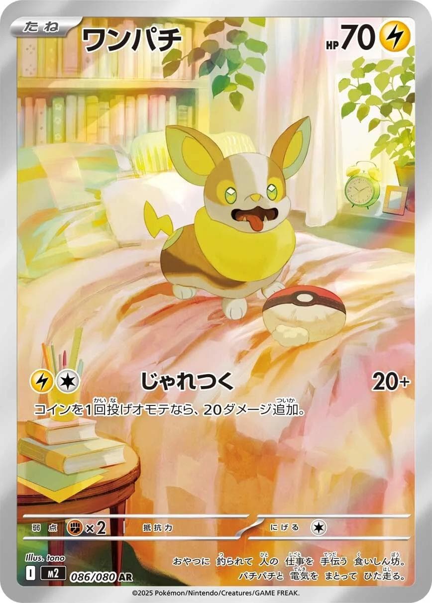 Yamper #86 — Pokemon Japanese Inferno X